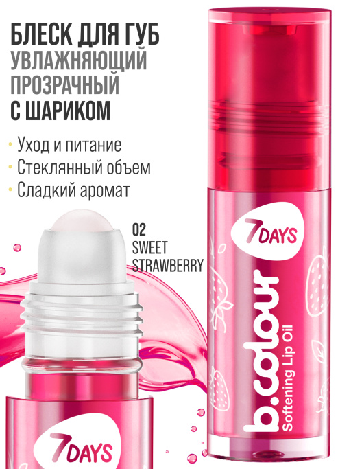 Масло для губ смягчающее 02