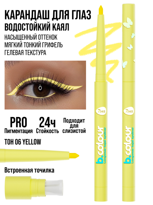 Карандаш для глаз каял стойкий 06 желтый 7DAYS B.COLOUR