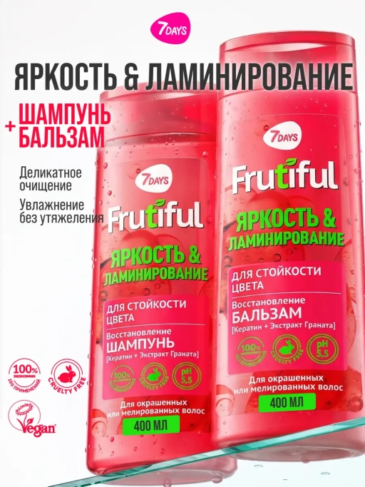 Бальзам  для волос для стойкости цвета ЯРКОСТЬ И ЛАМИНИРОВАНИЕ