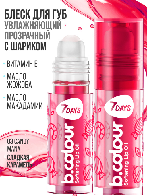 Масло для губ смягчающее 03