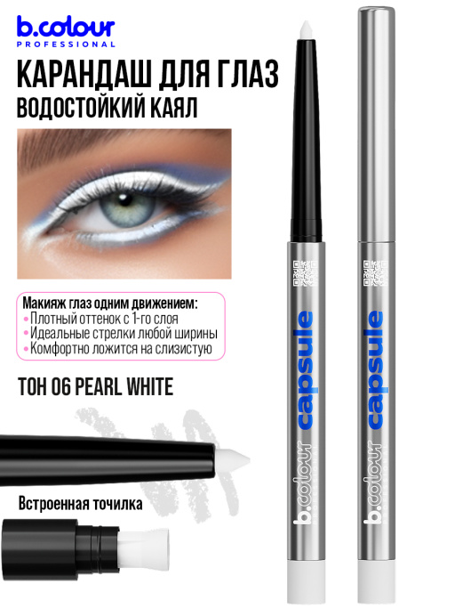 Карандаш для глаз каял гелевый 06, B.COLOUR PROFESSIONAL