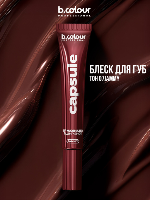 Блеск для губ, бальзам 07, B.COLOUR PROFESSIONAL