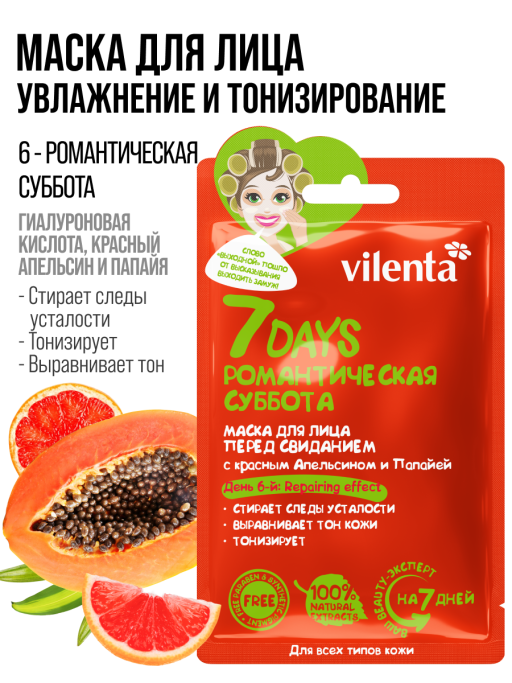 Маска для лица тканевая, набор 30 шт 7DAYS