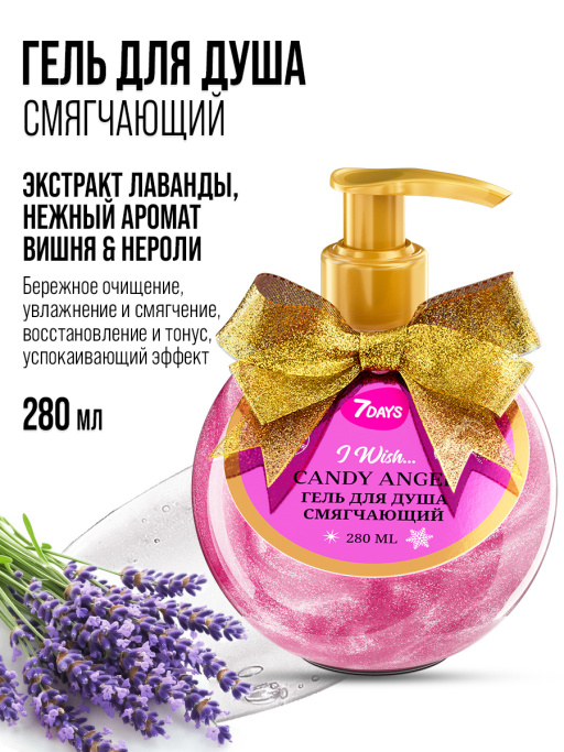 Гель для душа парфюмированный, набор 3 шт
