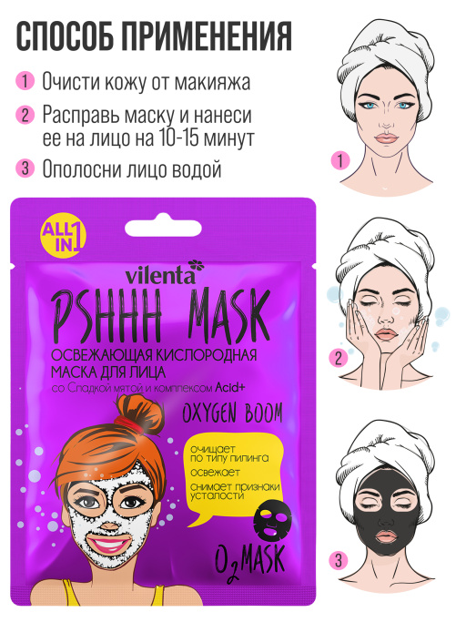 Маска для лица тканевая пузырьковая от черных точек Vilenta