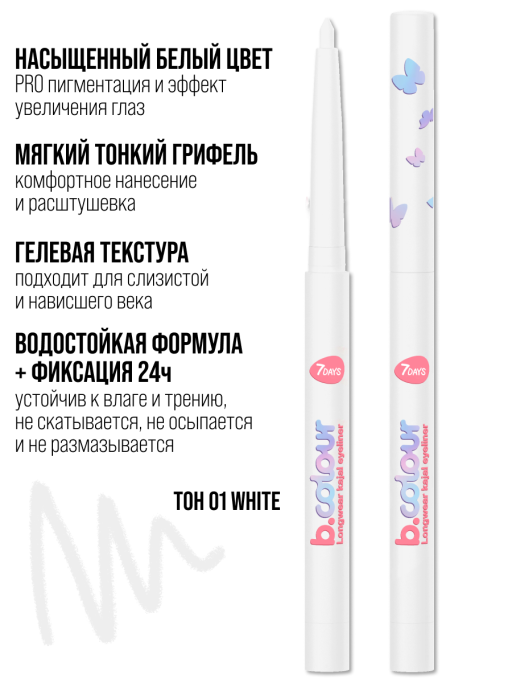 Карандаш для глаз каял водостойкий 01