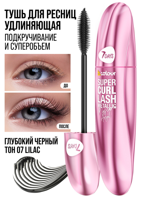 Тушь для ресниц, удлиняющая чёрная 07