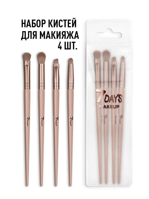 Набор кистей для макияжа, 4 шт.