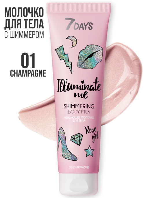 Мерцающее молочко для тела 7DAYS