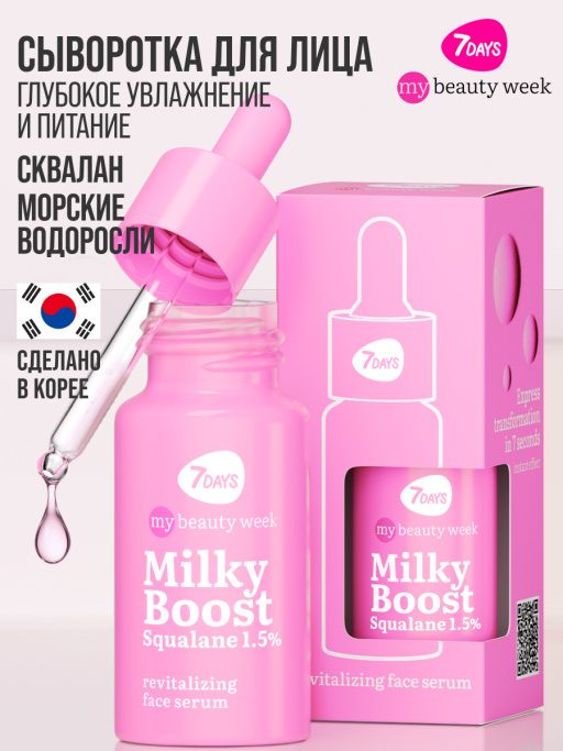Сыворотка для лица 7DAYS увлажняющая 1,5%