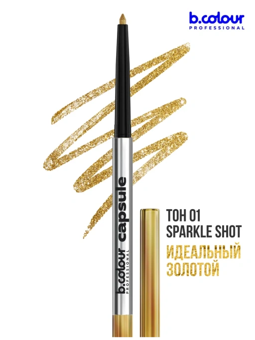 Карандаш для глаз золотой каял 01 Sparkle Shot CAPSULE