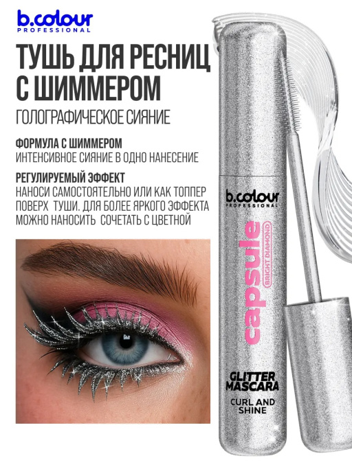 Набор косметики для макияжа подарочный B.COLOUR PROFESSIONAL