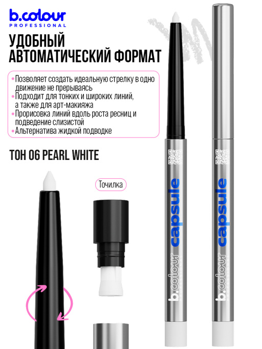Карандаш для глаз каял гелевый 06, B.COLOUR PROFESSIONAL