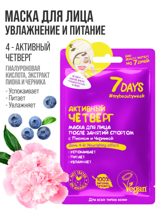 Подарочный набор масок для лица 7DAYS