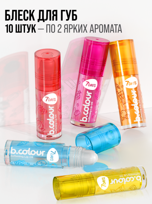 Масло для губ увлажняющее, набор 10 шт