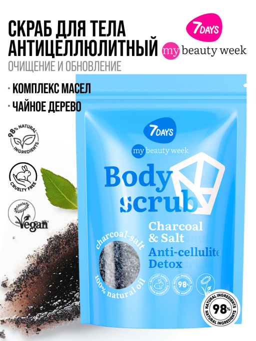 Скраб для тела антицеллюлитный солевой кокосовый с маслами 7DAYS