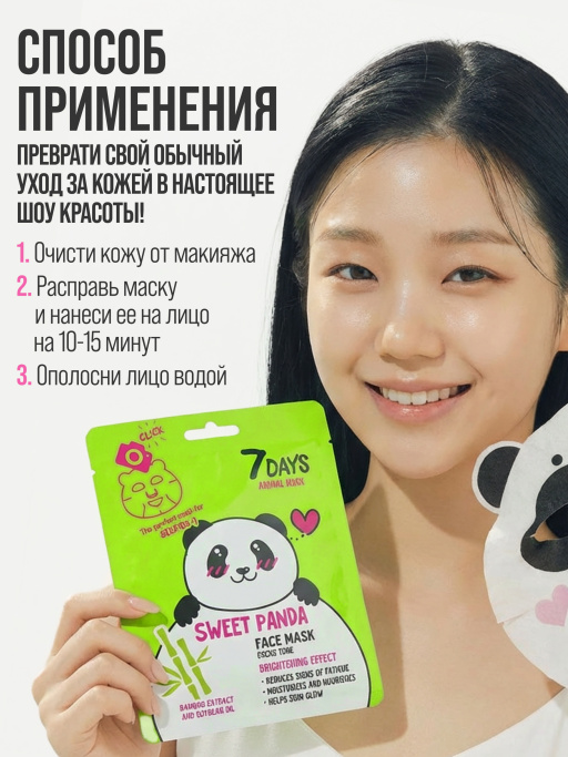 Маска для лица тканевая. Набор 4шт.