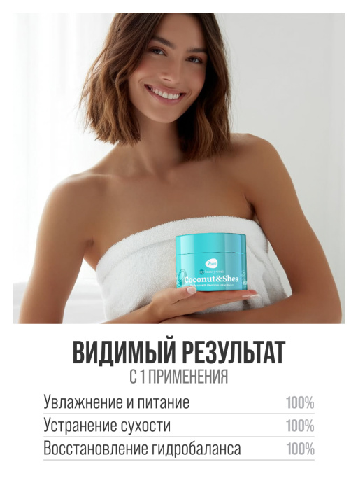 Крем для тела увлажняющий Кокос и Ши