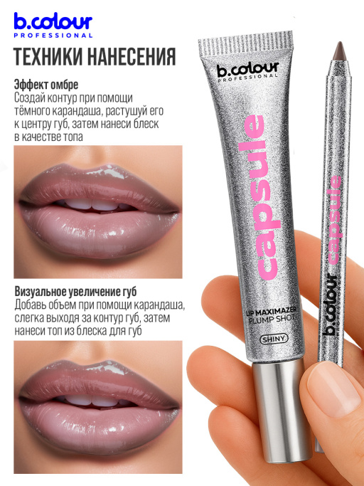 Блеск для губ, бальзам 01, B.COLOUR PROFESSIONAL