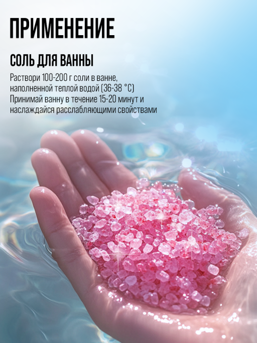 Соль для ванны морская 7DAYS DEEP SLEEP
