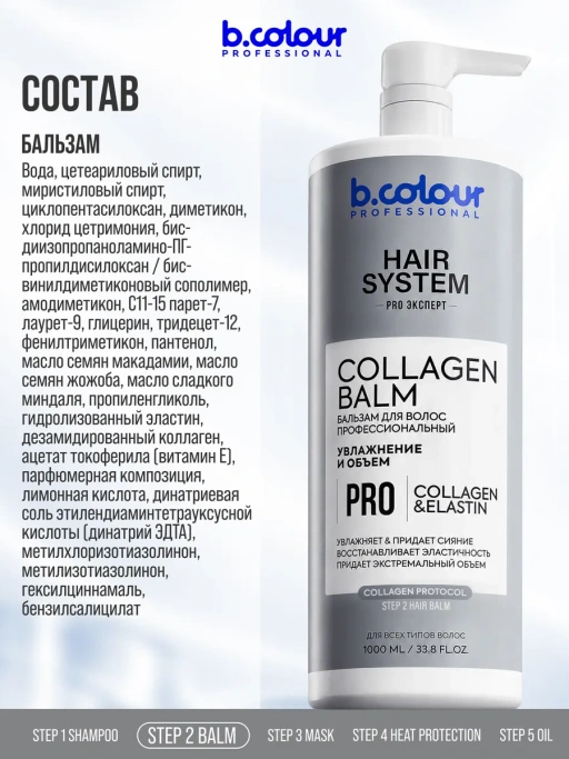 Бальзам для волос женский увлажняющий COLLAGEN 1000 мл
