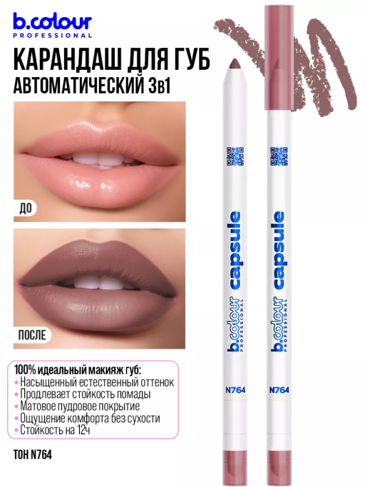 Карандаш для губ стойкий 2в1 / N764, B.COLOUR PROFESSIONAL CAPSULE