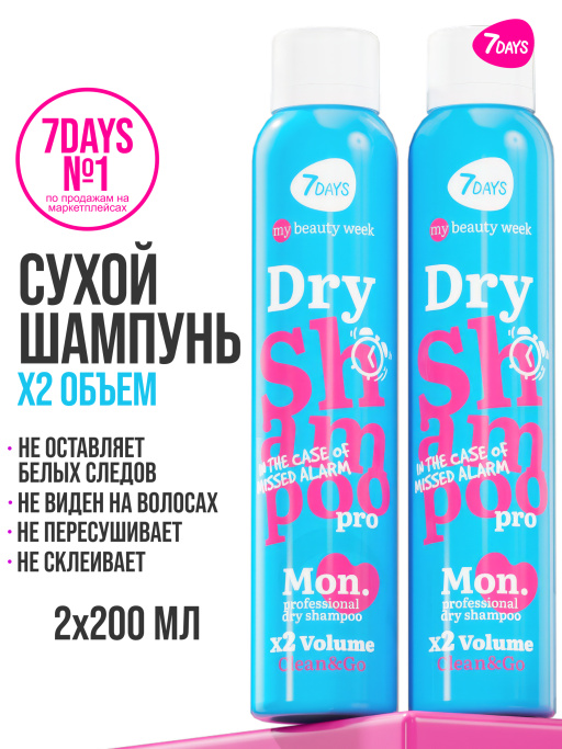 Сухой шампунь, набор 2 шт 