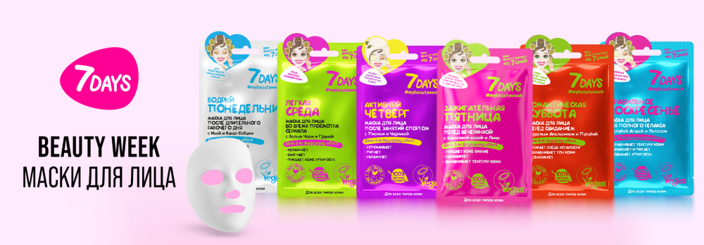 7DAYS BEAUTY WEEK