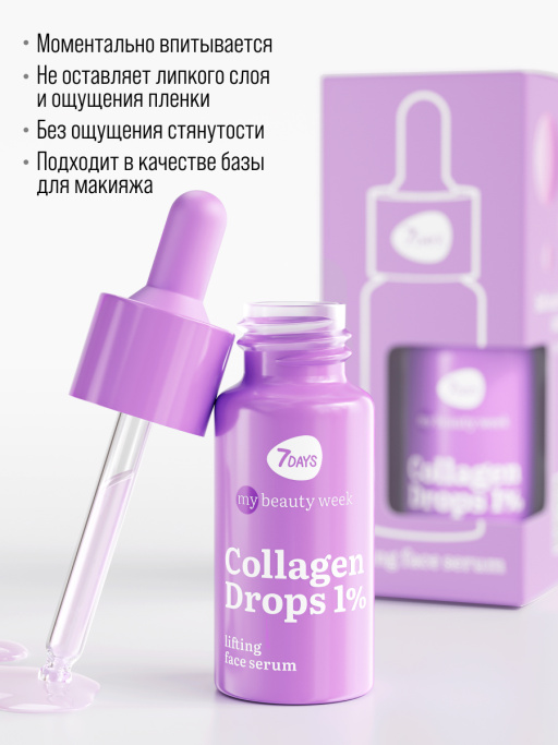 Сыворотка для лица 7DAYS увлажняющая 1%