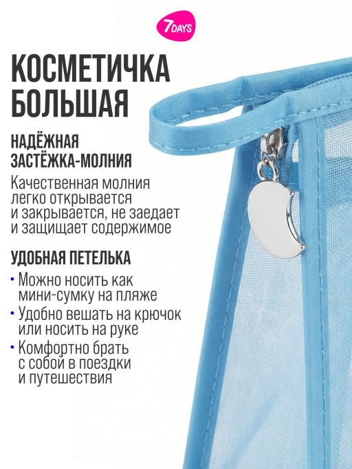 Косметичка женская, органайзер для косметики, 24х16х7см