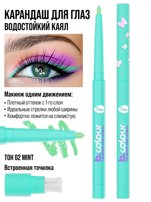 Карандаш для глаз каял водостойкий автоматический 02