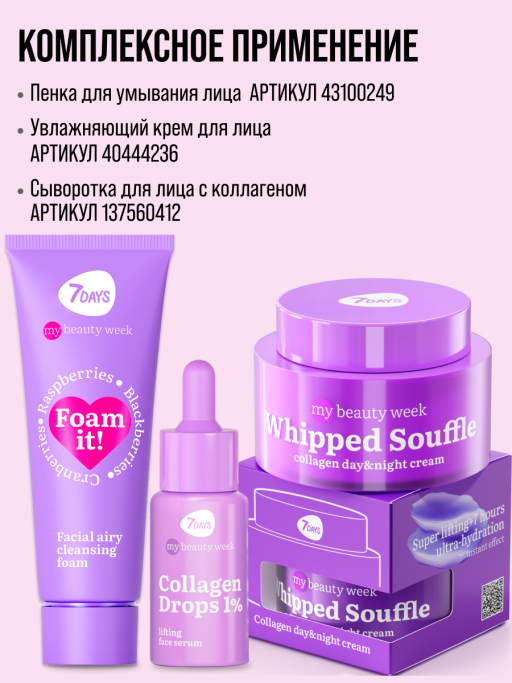 Пенка для умывания лица очищающая воздушная 7DAYS