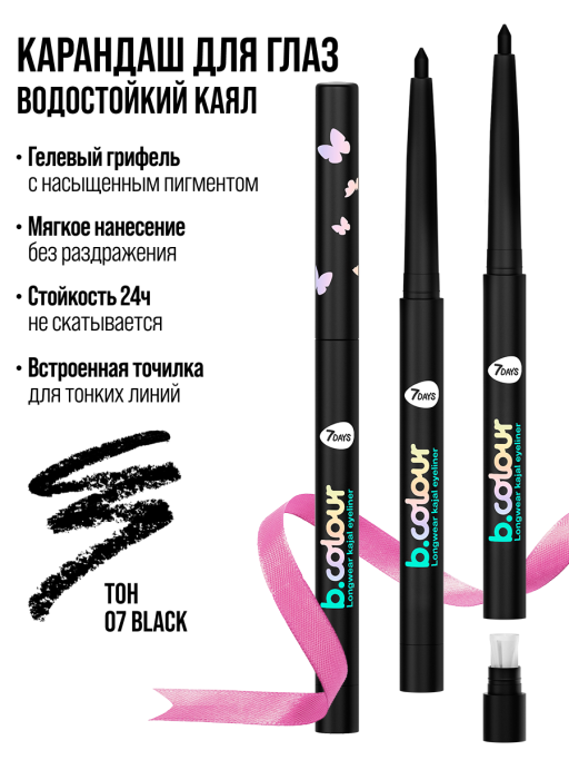 Карандаш для глаз каял водостойкий автоматический лайнер 07