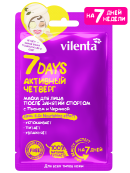 Маска для лица тканевая после занятий спортом Активный четверг