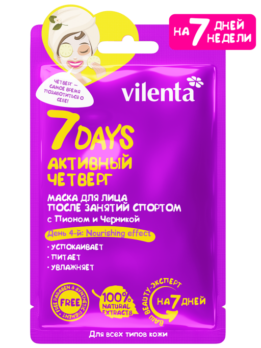 Маска для лица тканевая после занятий спортом Активный четверг 7DAYS
