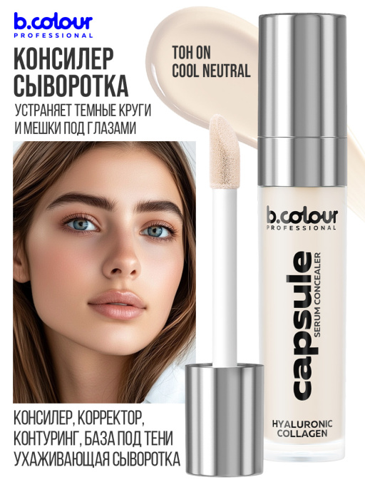 Консилер для лица плотный светлый 0N B.COLOUR PROFESSIONAL