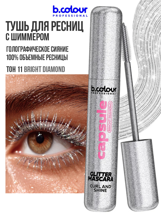 Набор косметики для макияжа подарочный B.COLOUR PROFESSIONAL