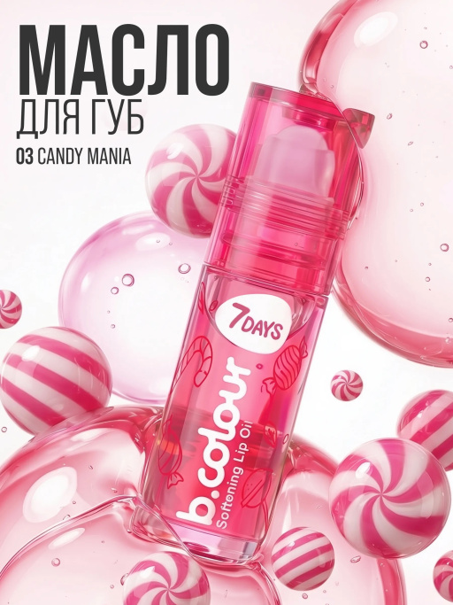 Масло для губ увлажняющее, набор 10 шт