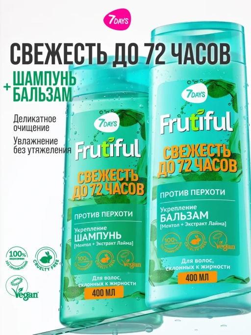 Бальзам для волос против перхоти СВЕЖЕСТЬ ДО 72 ЧАСОВ