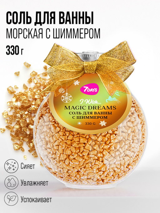 Соль для ванны морская 7DAYS