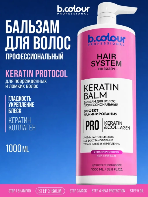 Бальзам для волос женский восстанавливающий KERATIN 1000 мл