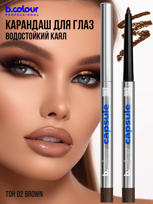 Карандаш для глаз каял гелевый 02, B.COLOUR PROFESSIONAL