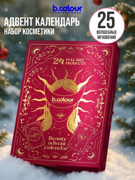 Адвент календарь с косметикой, подарочный, 12 дней