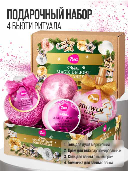 Набор косметики для ухода, подарочный