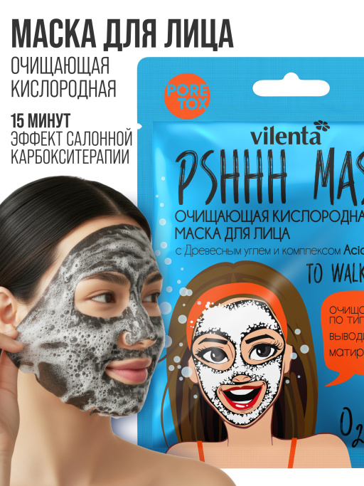 Маска для лица тканевая очищающая от прыщей Villenta