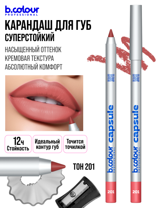 Карандаш для губ стойкий 201, B.COLOUR PROFESSIONAL 