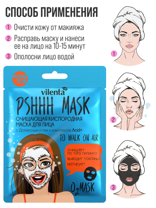 Маска для лица тканевая очищающая от прыщей Villenta