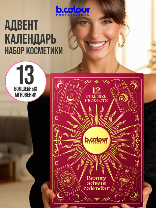 Адвент календарь с косметикой, подарочный, 12 дней