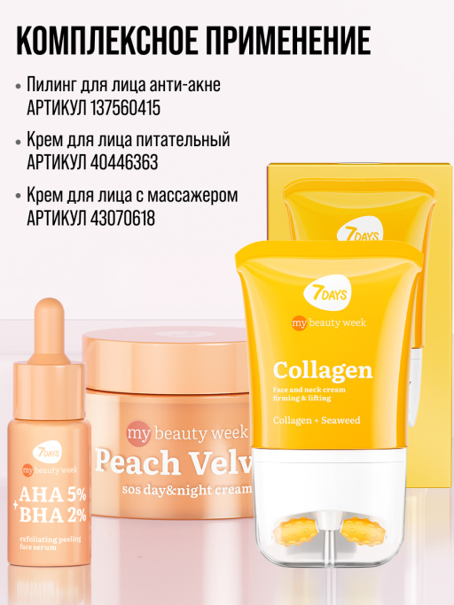 Сыворотка для лица 7DAYS с кислотами AHA+BHA