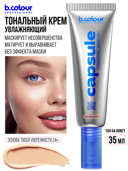 Тональный крем увлажняющий 04, B.COLOUR PROFESSIONAL